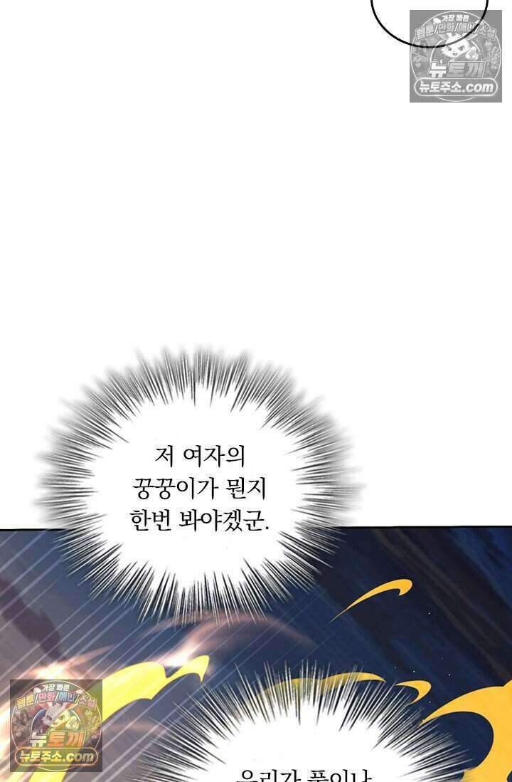 악역 플레이어는 강해지고 싶다 824화 68