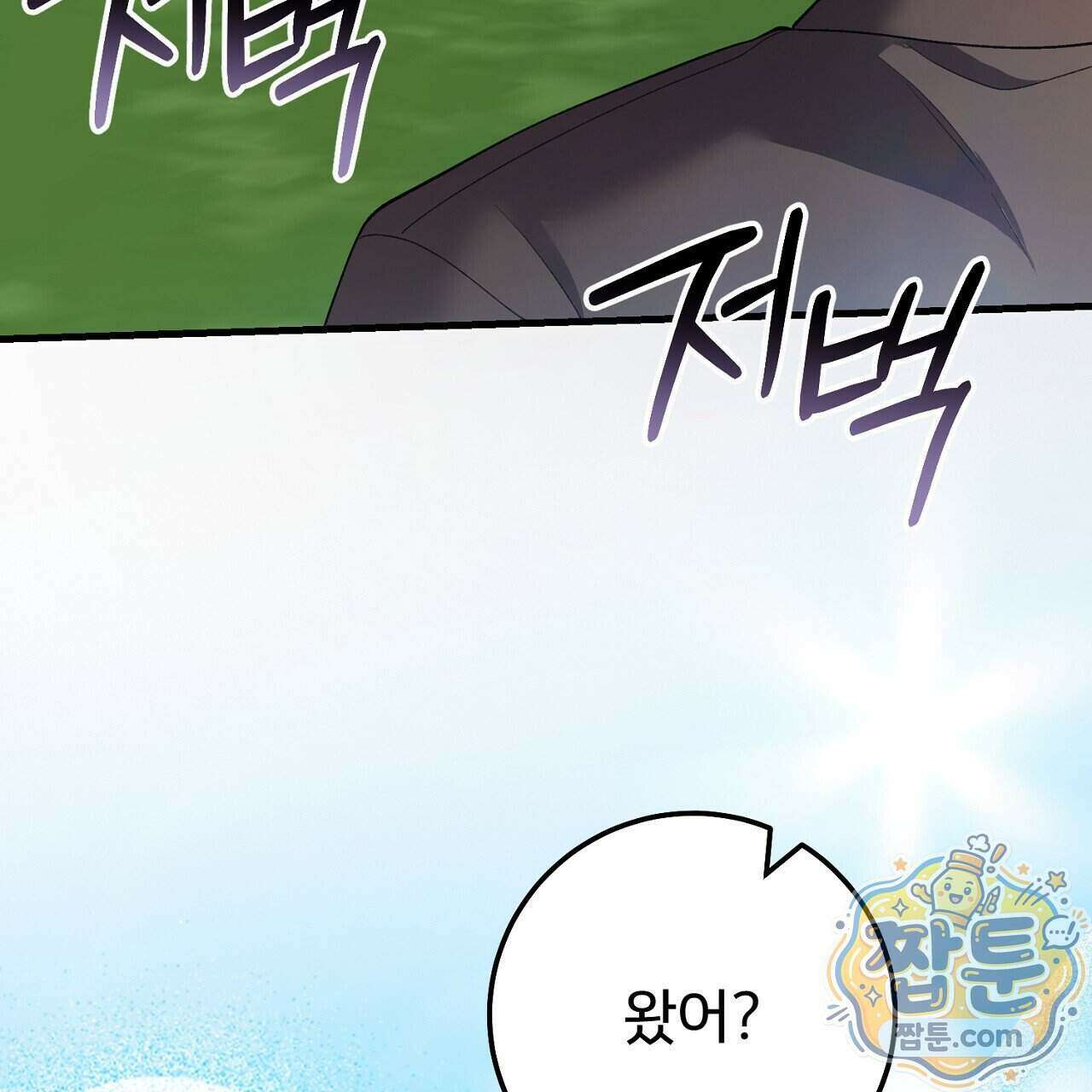 부활 메리트 31화 9