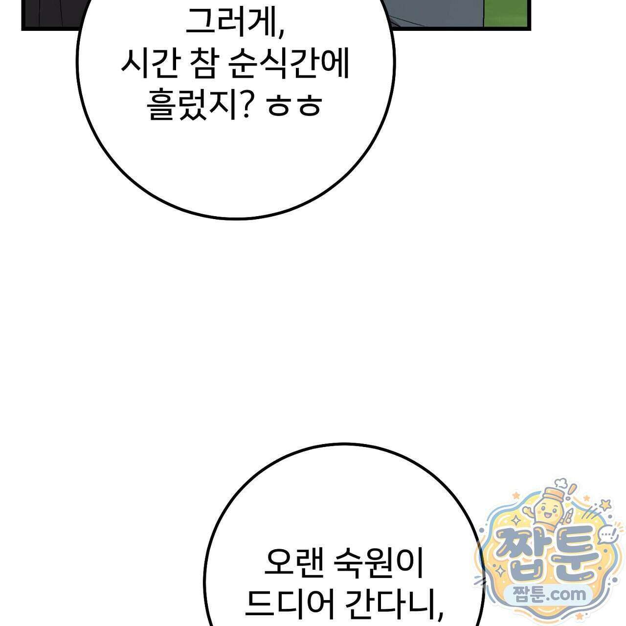 부활 메리트 31화 19