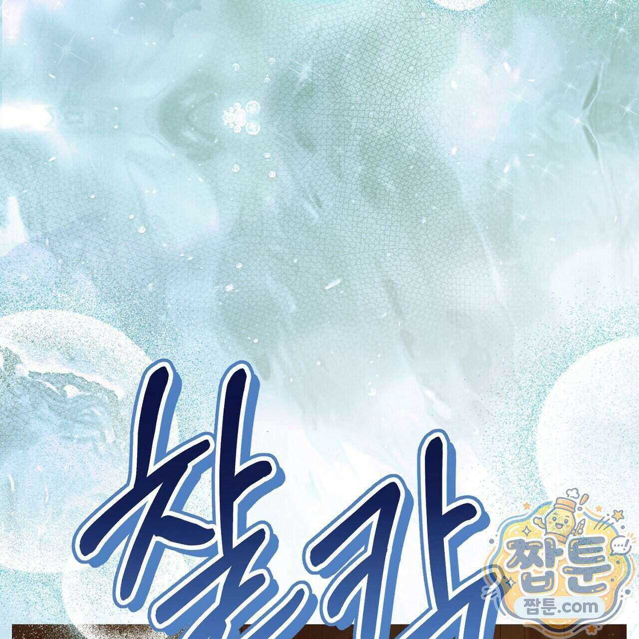 부활 메리트 31화 35