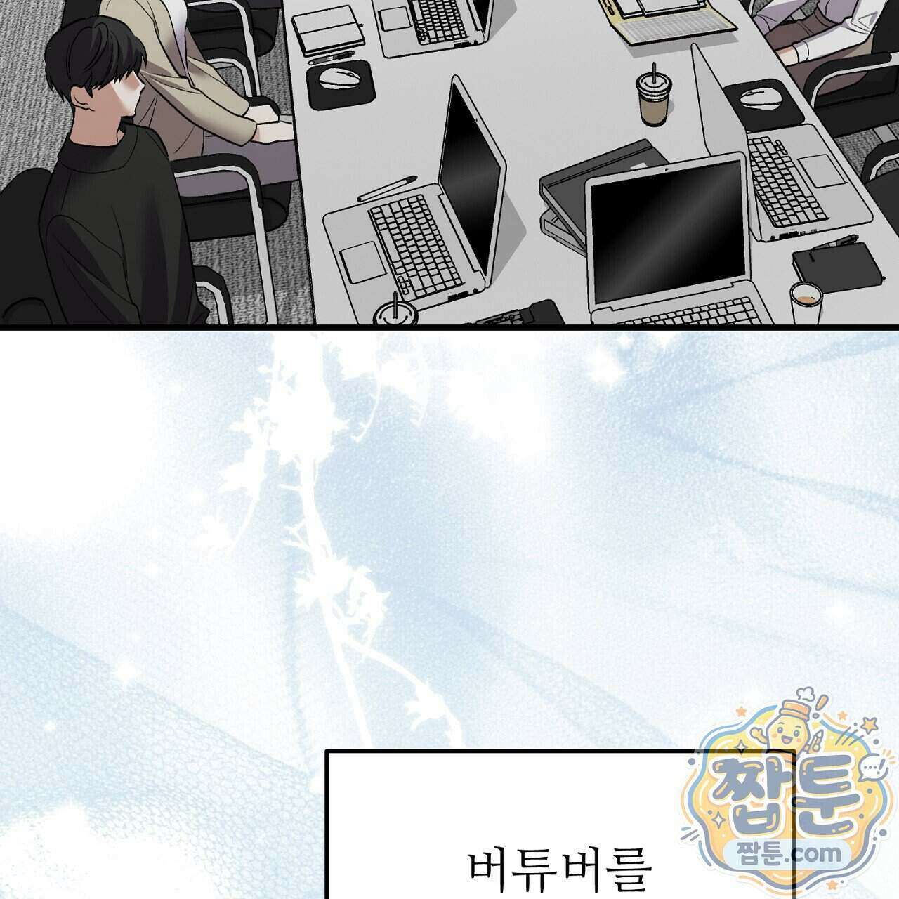 부활 메리트 31화 45