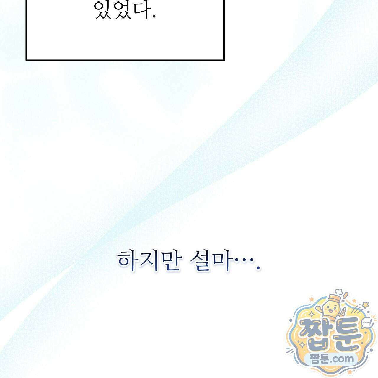 부활 메리트 31화 51