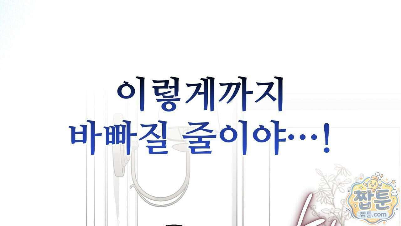 부활 메리트 31화 52