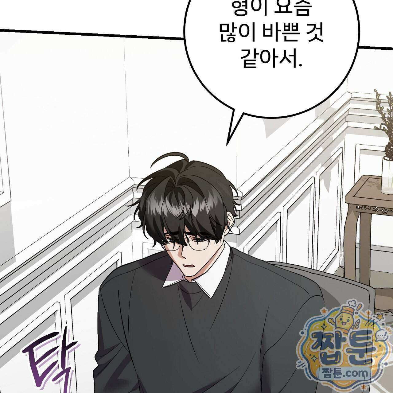 부활 메리트 31화 61