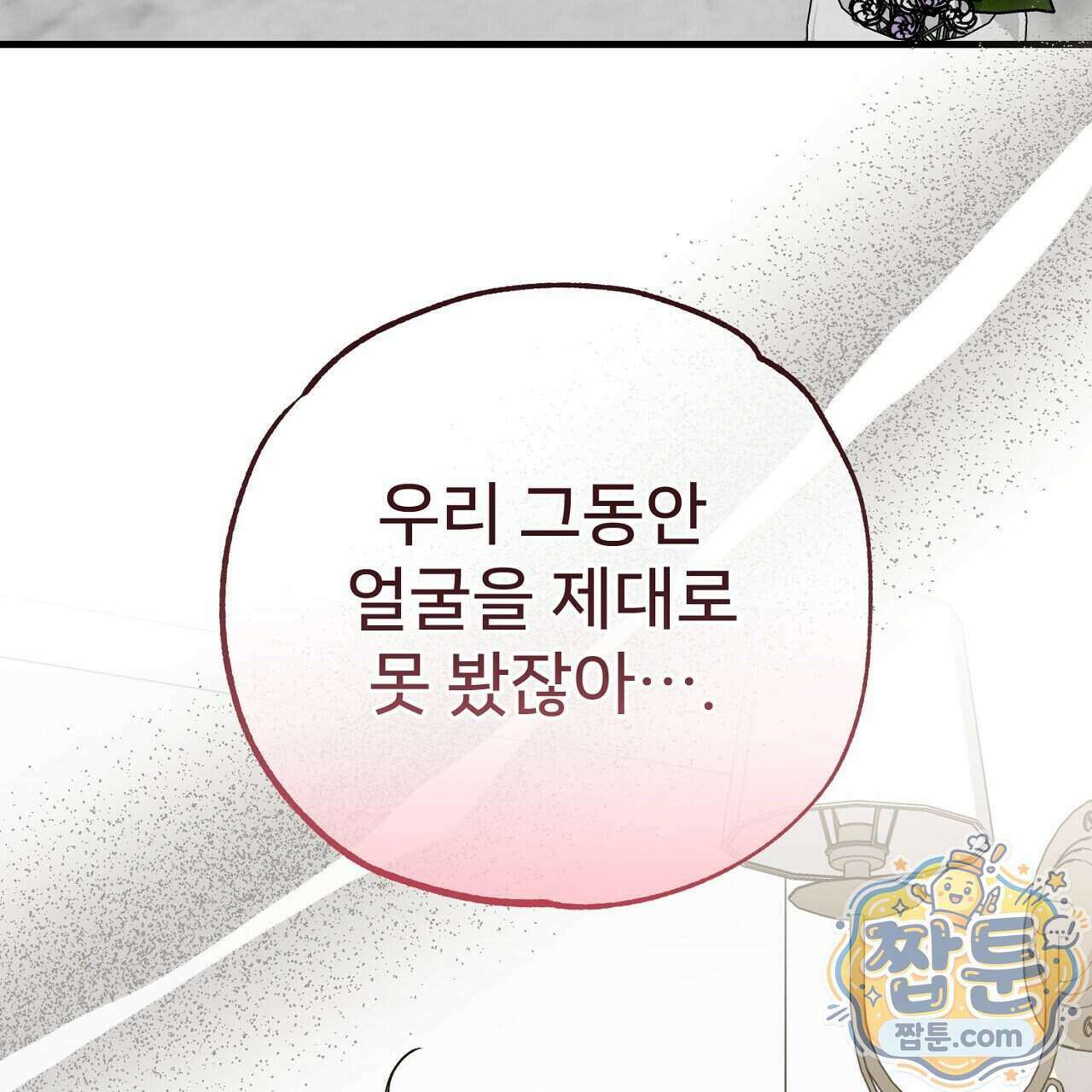 부활 메리트 31화 63