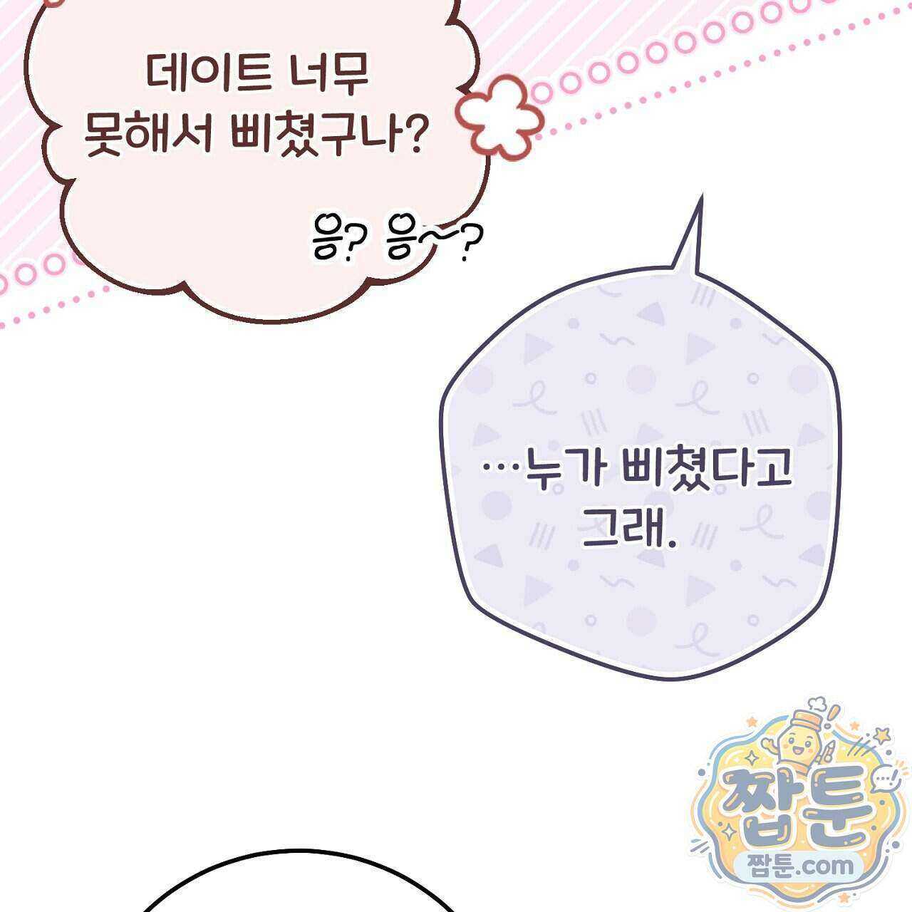 부활 메리트 31화 69