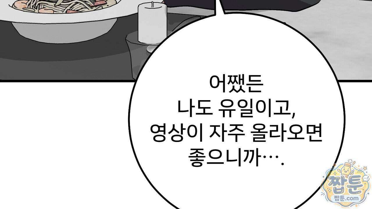 부활 메리트 31화 72