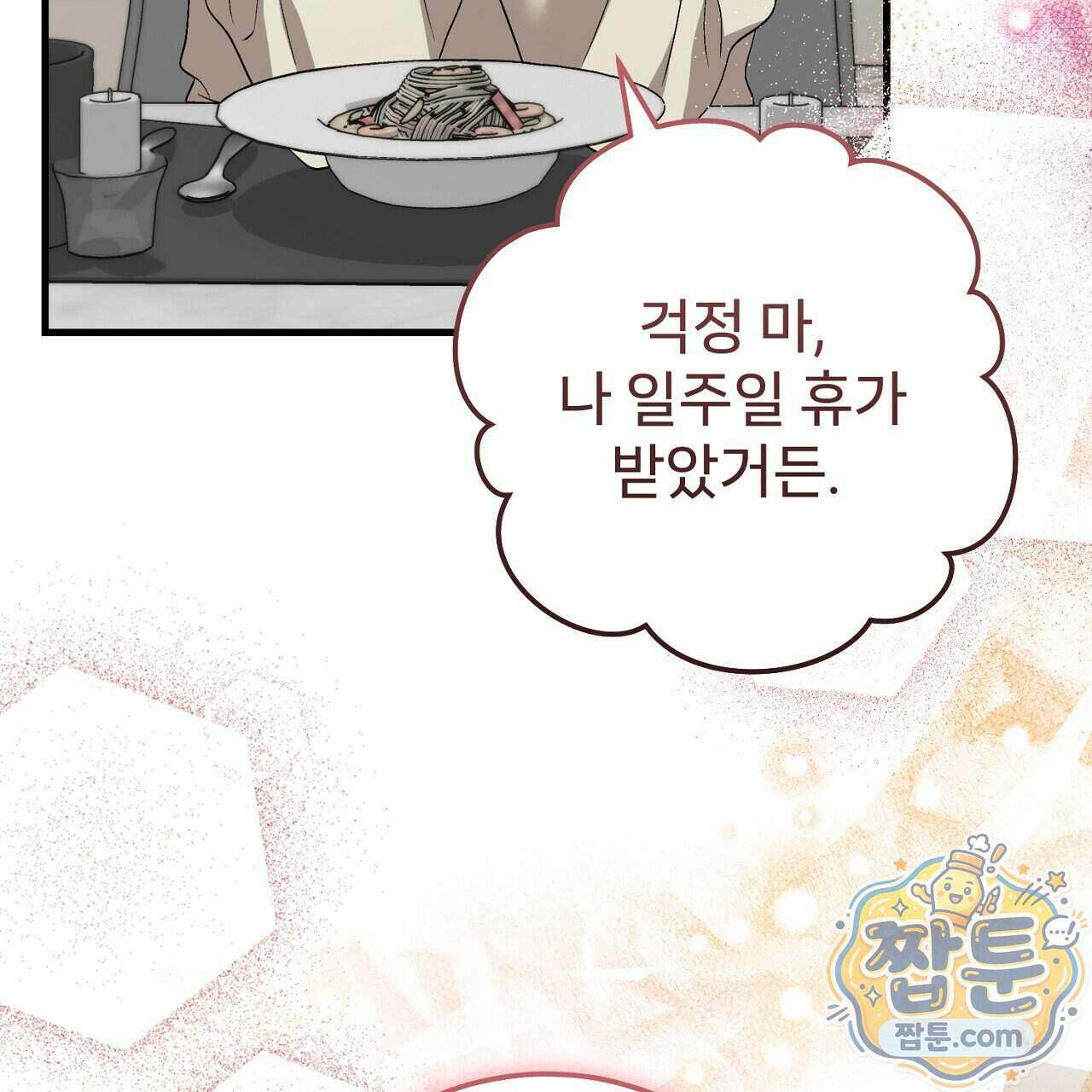 부활 메리트 31화 75
