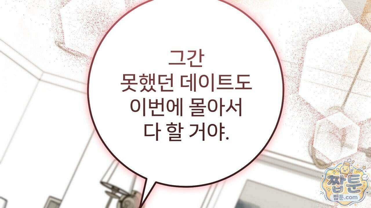 부활 메리트 31화 76