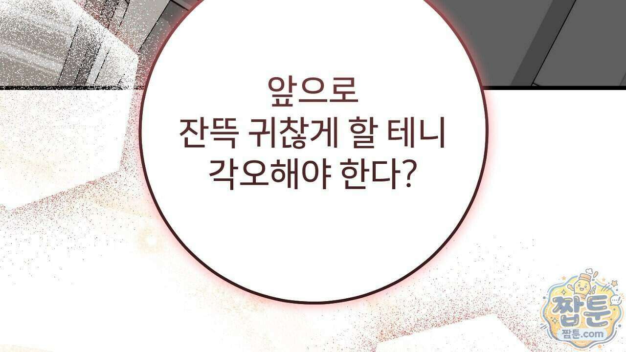 부활 메리트 31화 78