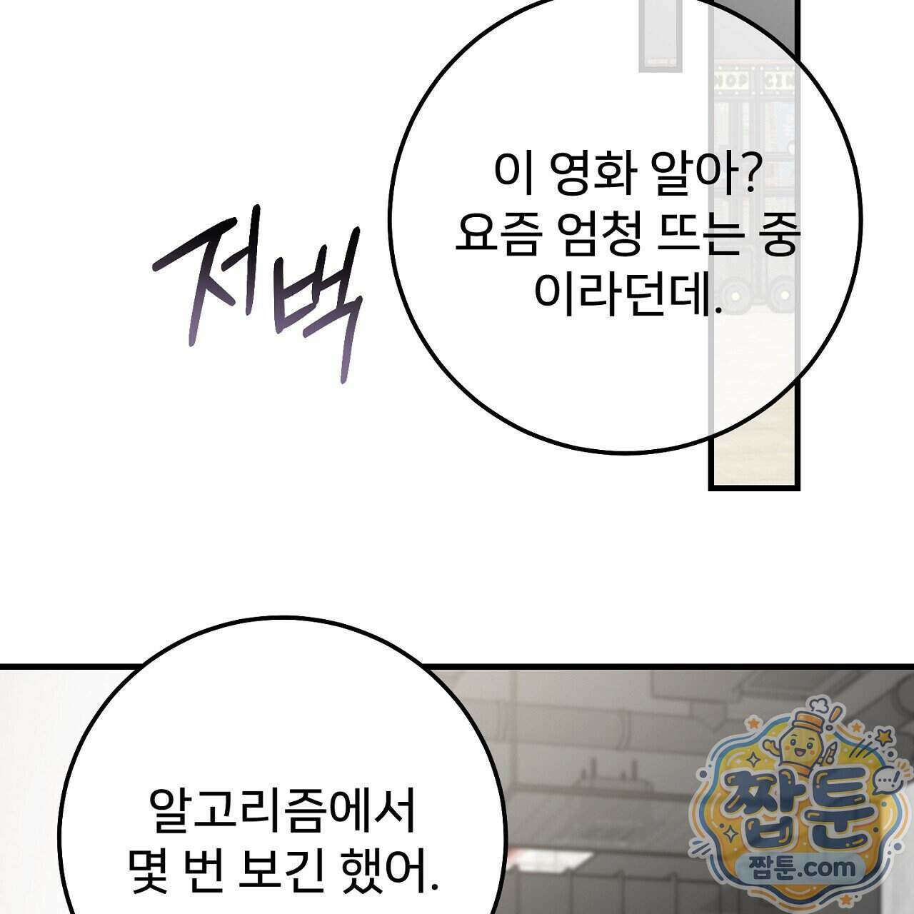 부활 메리트 31화 81