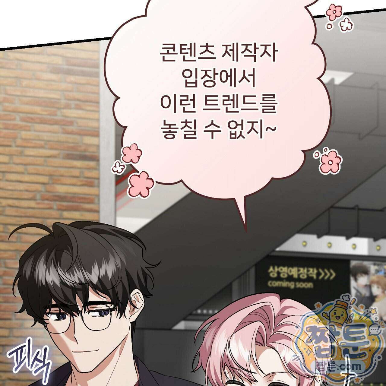 부활 메리트 31화 85