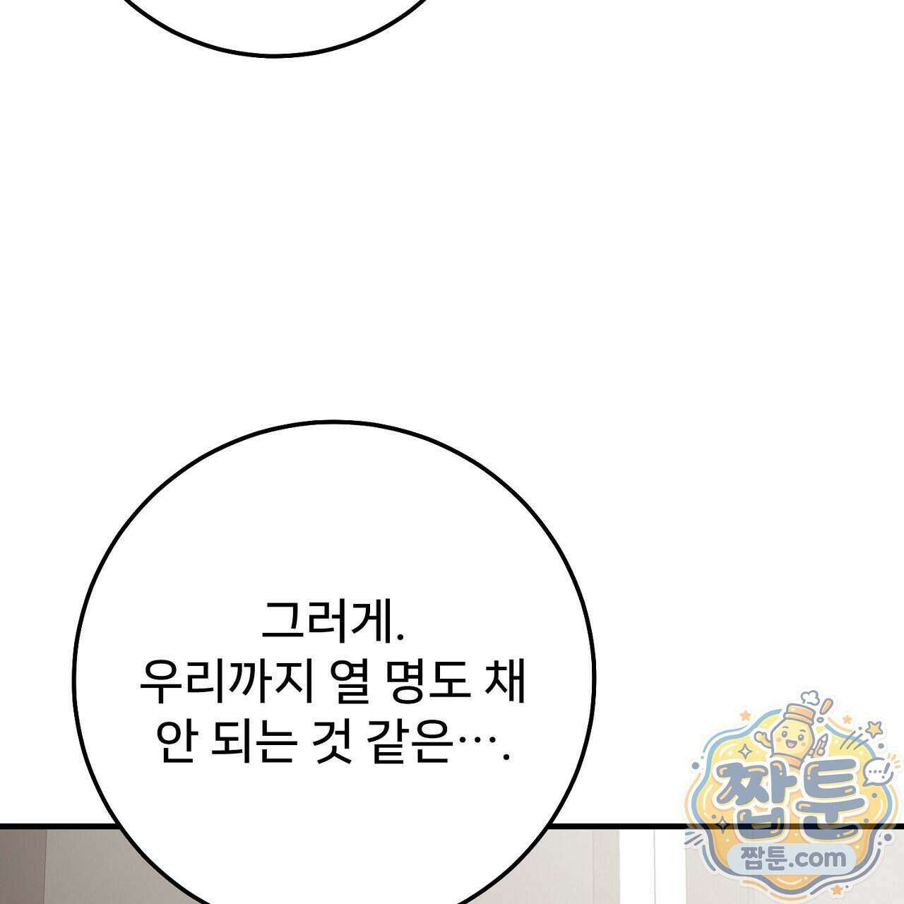 부활 메리트 31화 91