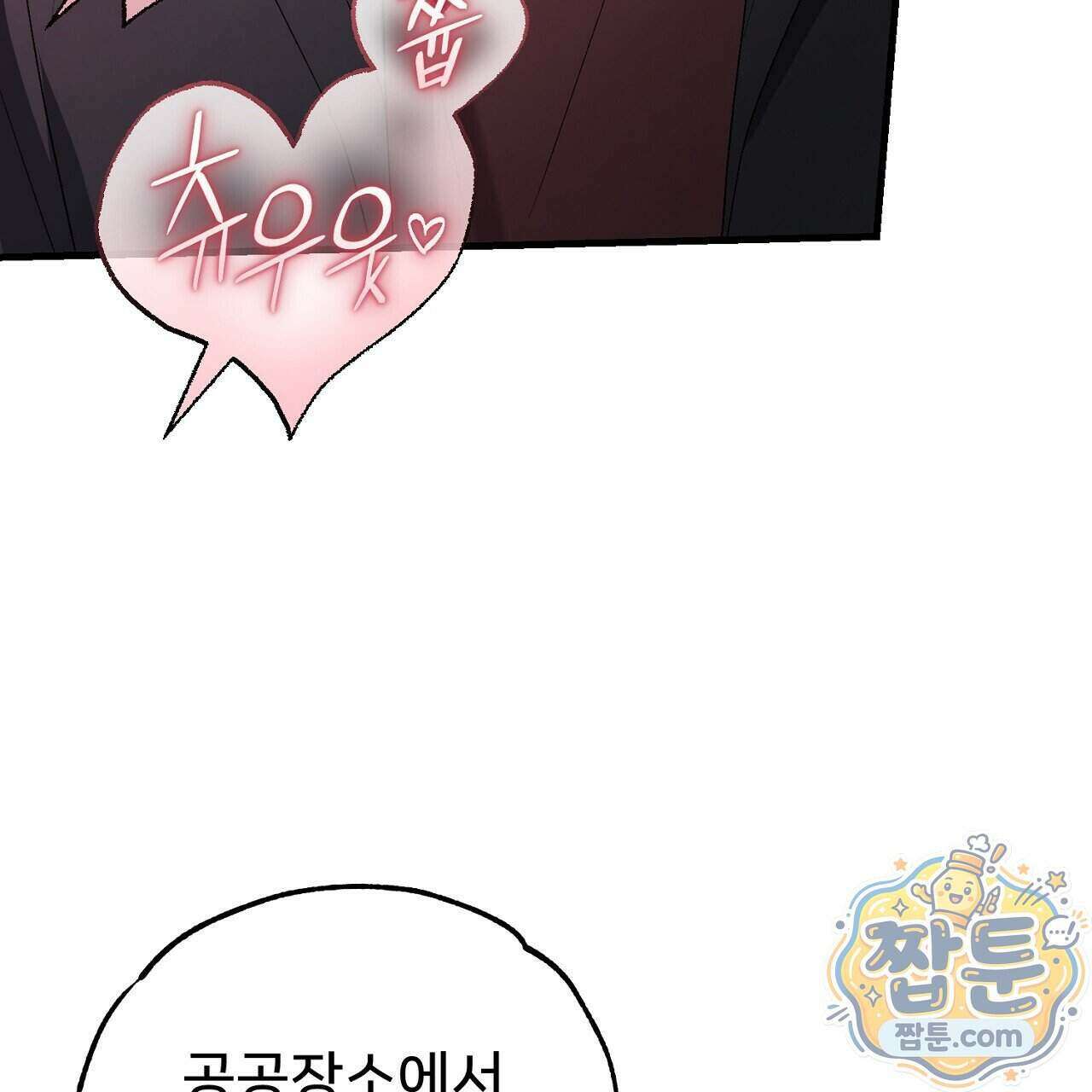 부활 메리트 31화 113