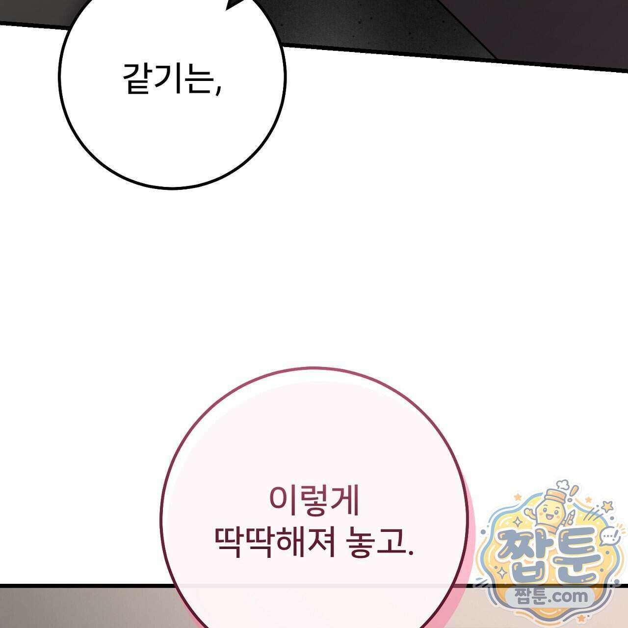 부활 메리트 31화 141