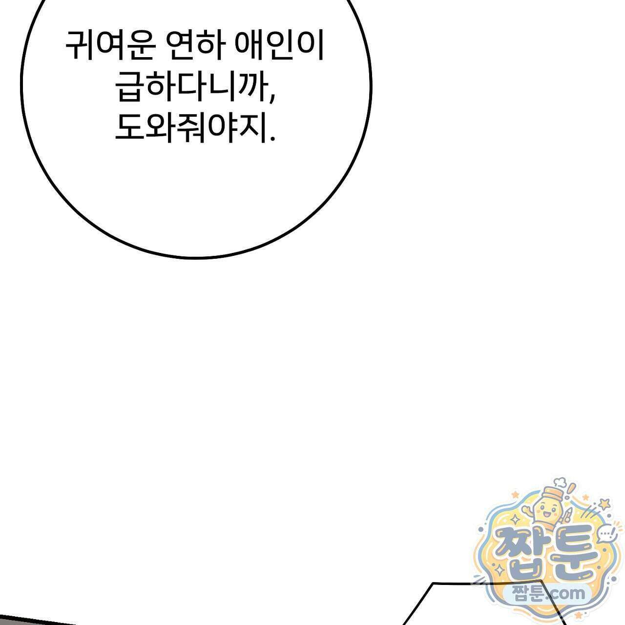 부활 메리트 31화 147