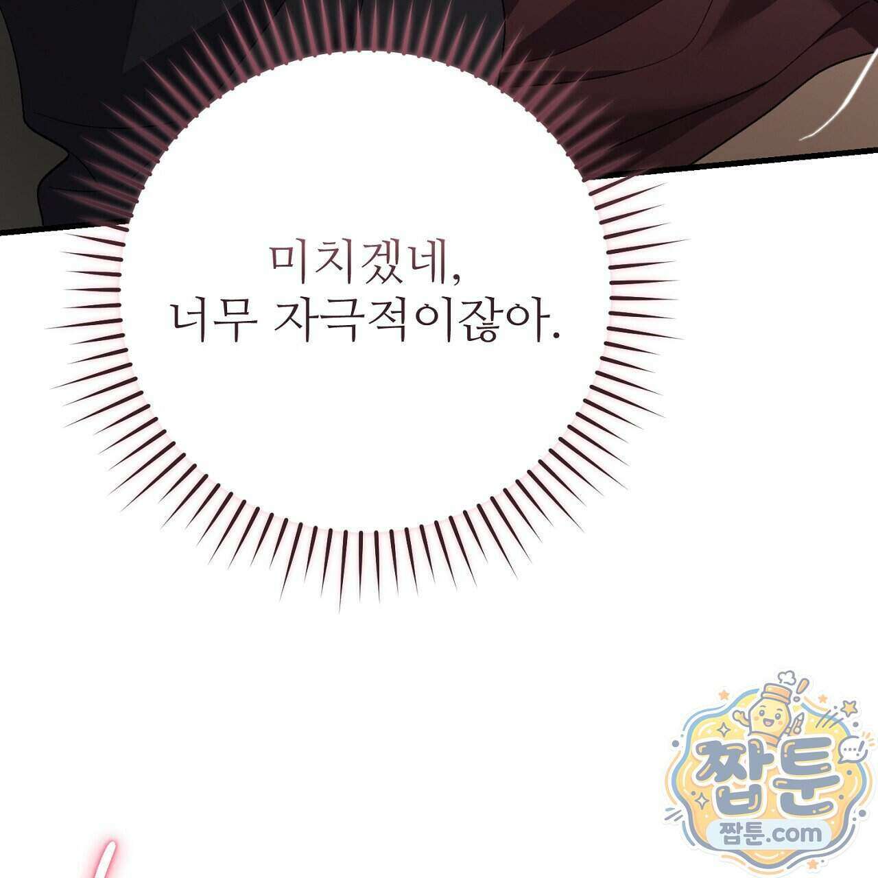 부활 메리트 31화 151