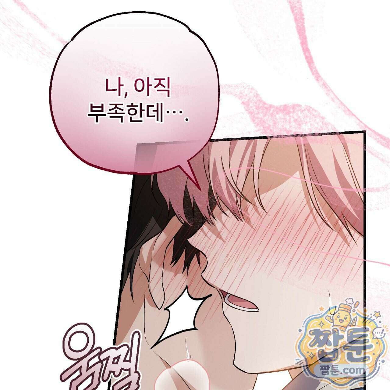 부활 메리트 31화 181