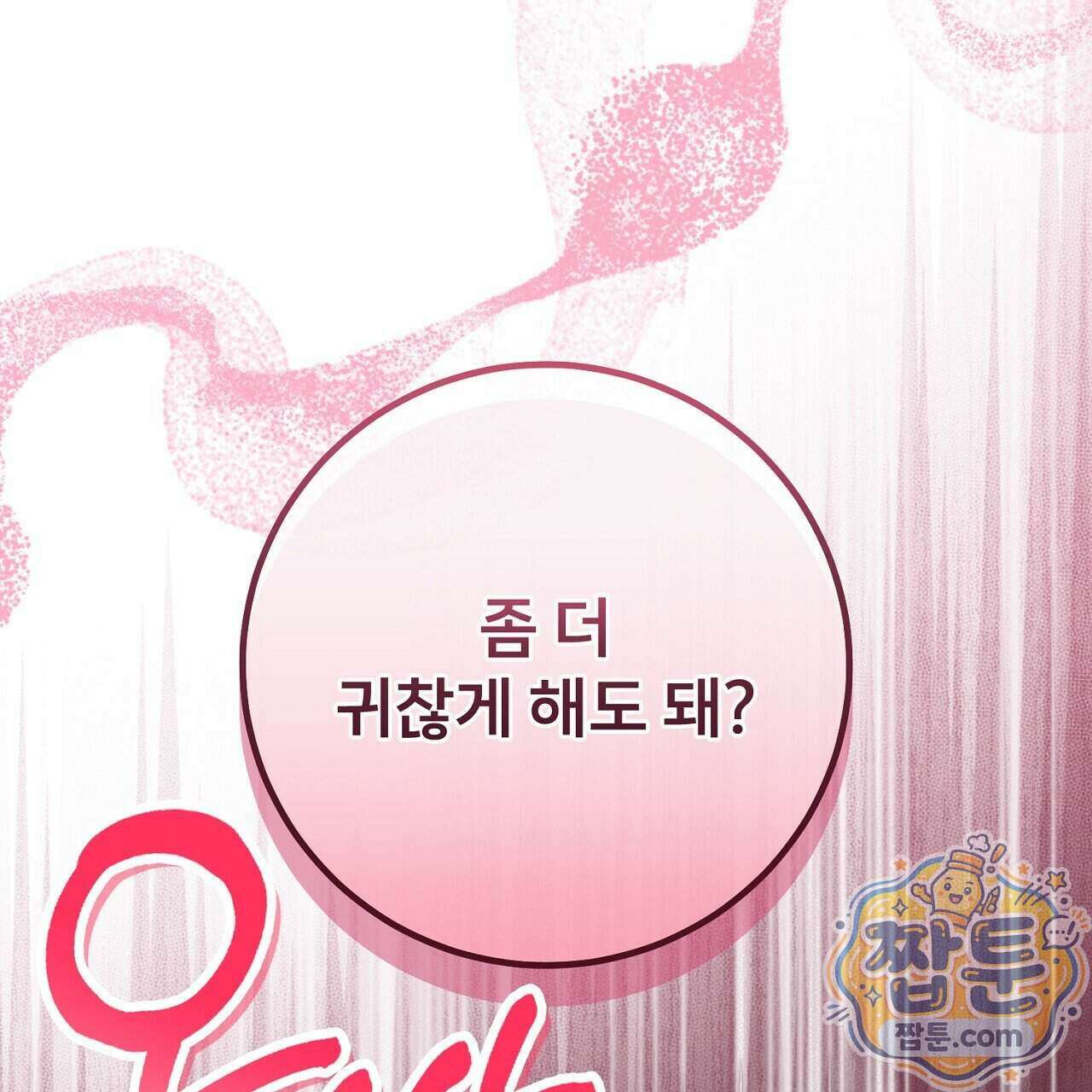 부활 메리트 31화 183