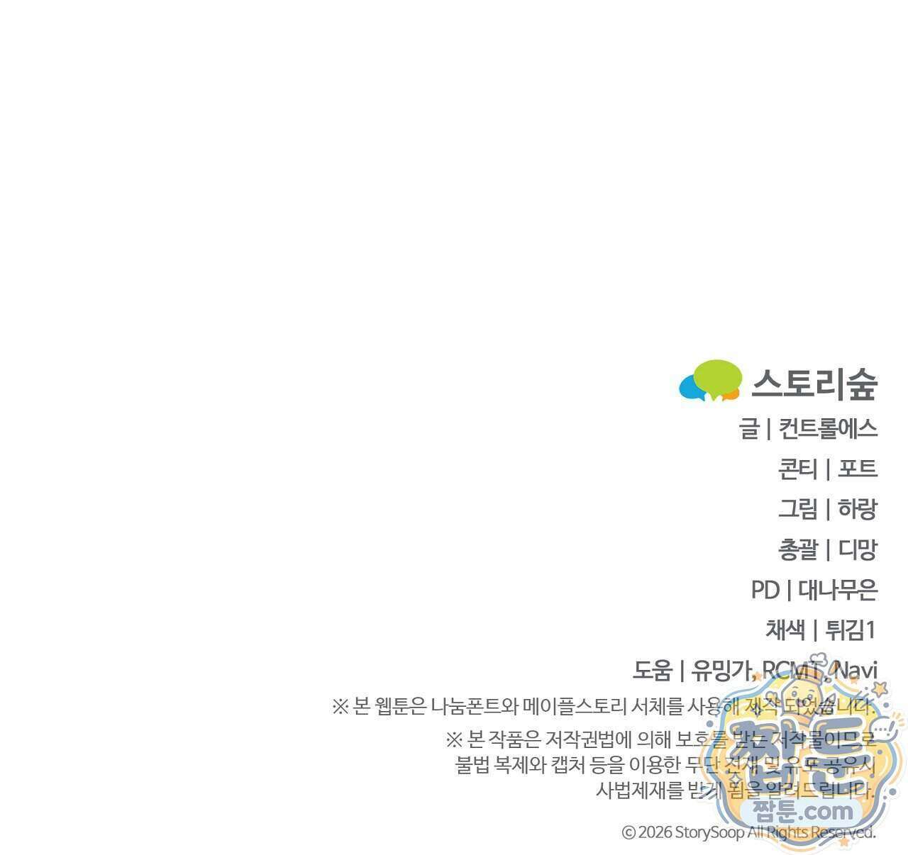 부활 메리트 31화 189