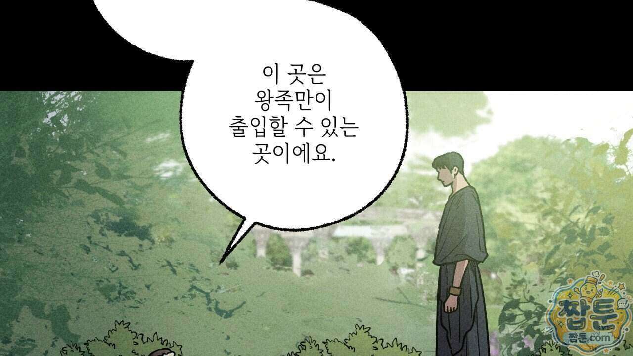 사랑은 달이 뜬 밤 찾아온다 22화 8