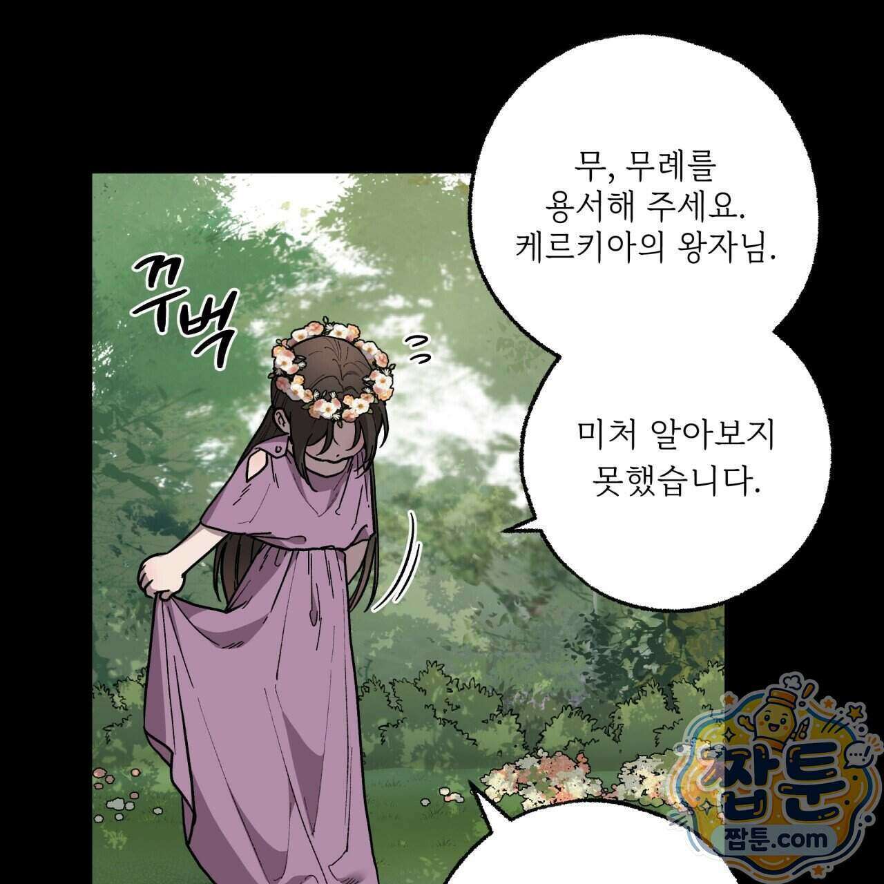 사랑은 달이 뜬 밤 찾아온다 22화 17