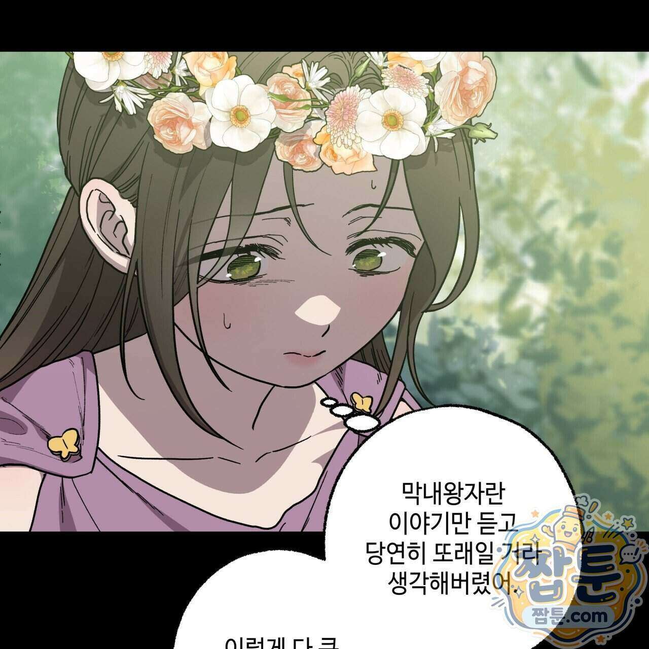 사랑은 달이 뜬 밤 찾아온다 22화 19