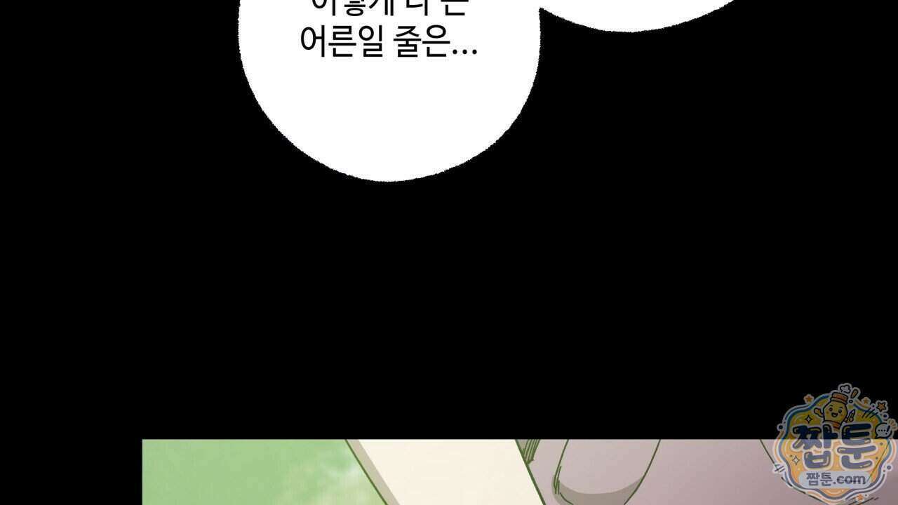 사랑은 달이 뜬 밤 찾아온다 22화 20