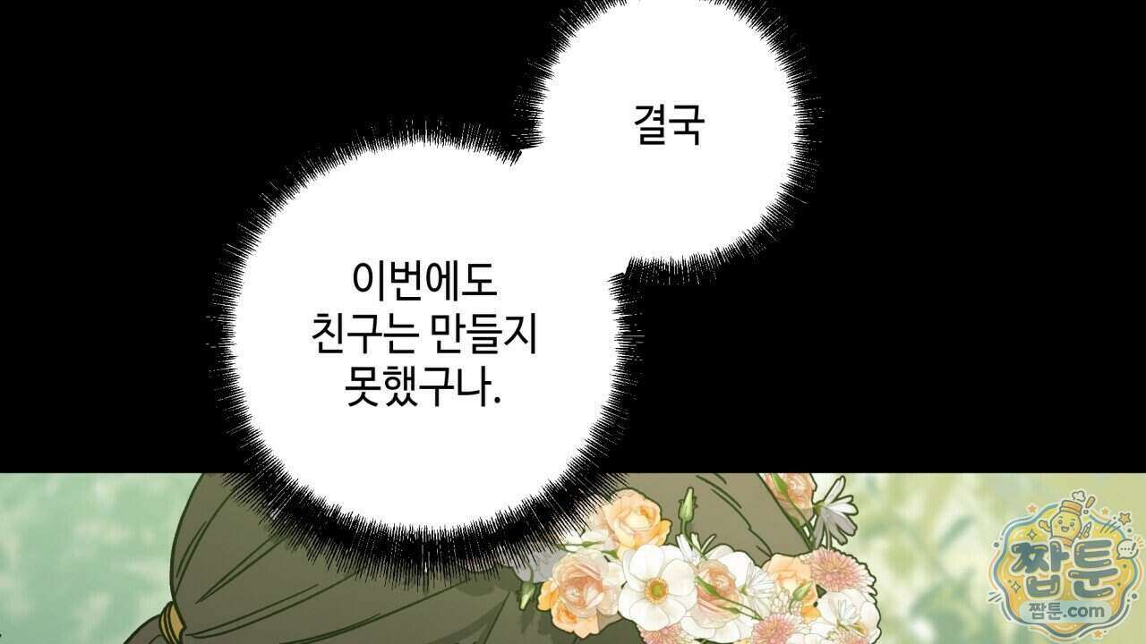 사랑은 달이 뜬 밤 찾아온다 22화 22