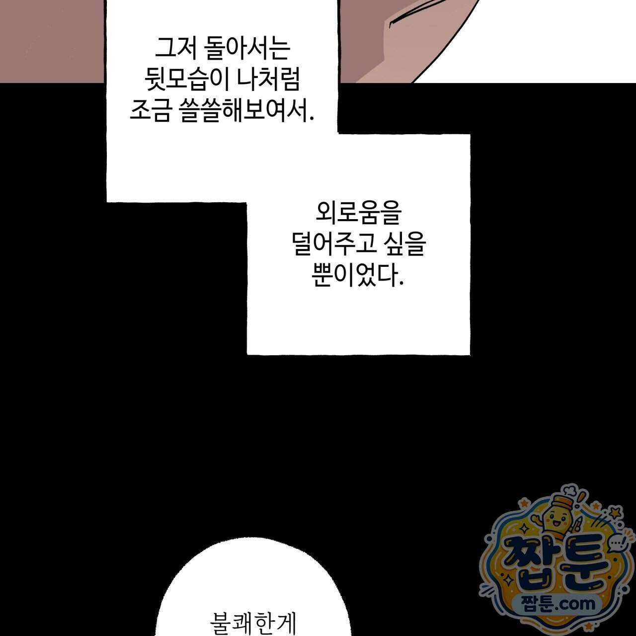 사랑은 달이 뜬 밤 찾아온다 22화 37