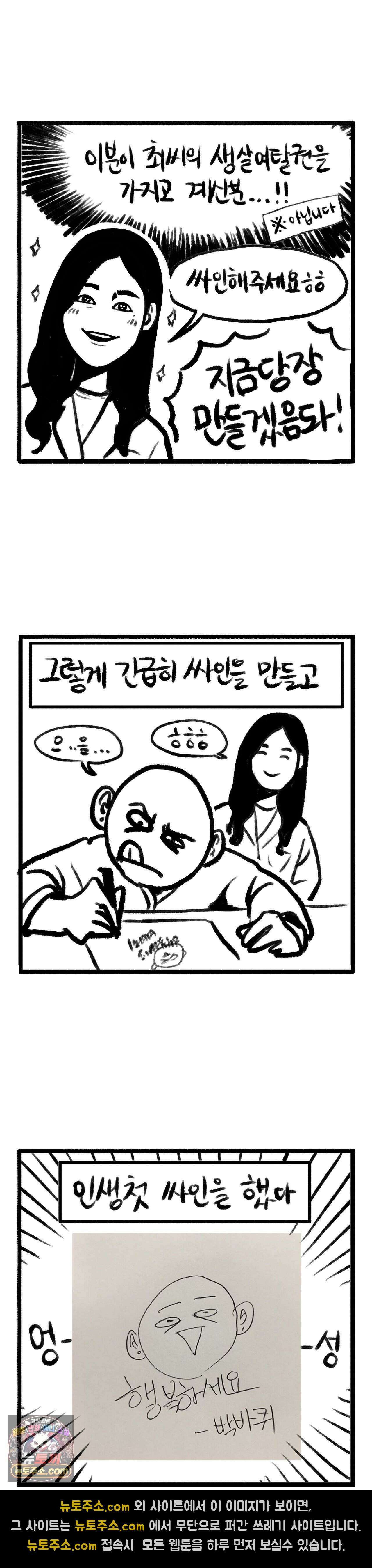 바퀴멘터리 112화 3
