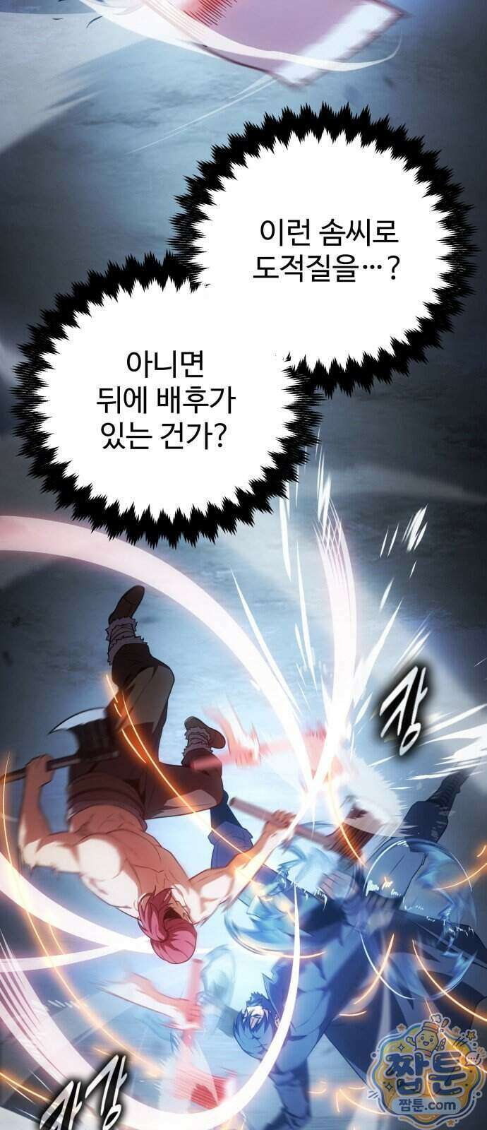프롤로그에서 30년이 흘렀다 4화 10