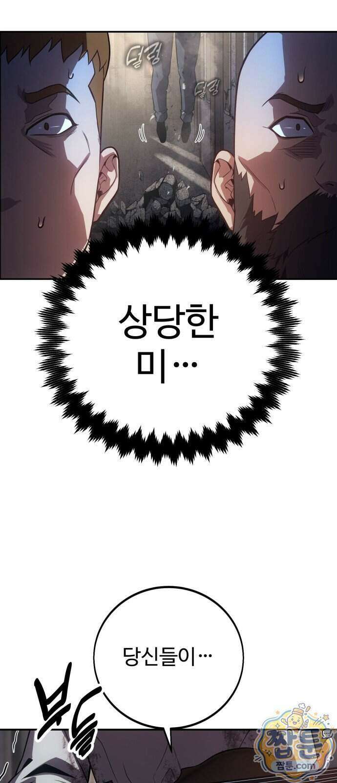 프롤로그에서 30년이 흘렀다 4화 29