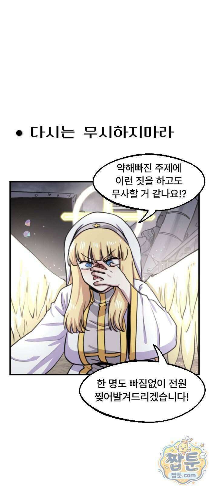 용사파티만화 146화 1