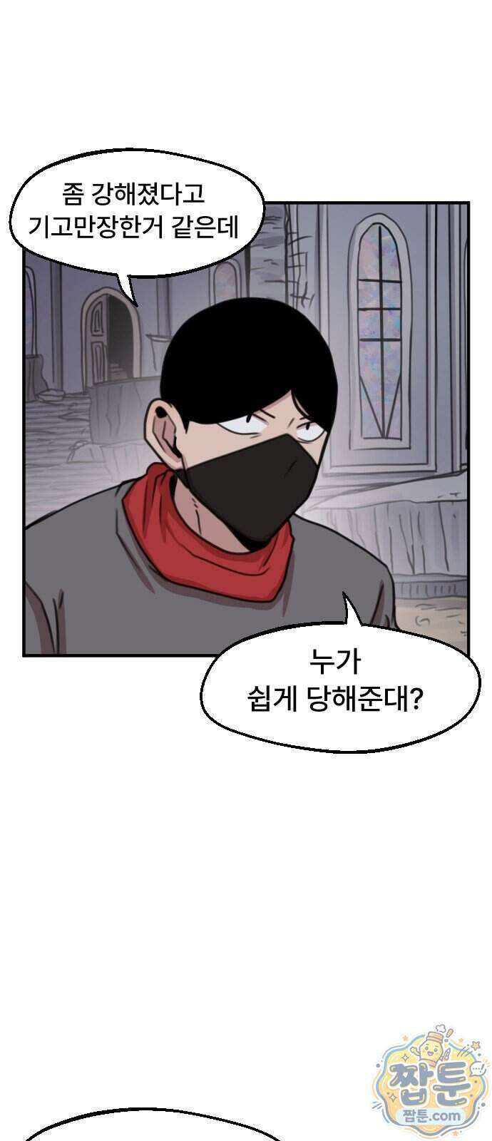 용사파티만화 146화 2