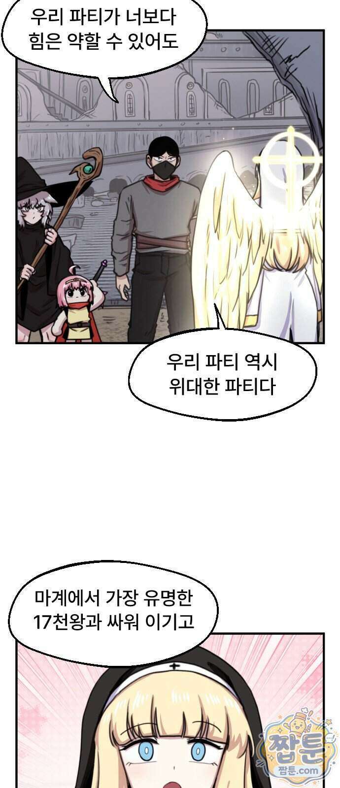 용사파티만화 146화 3