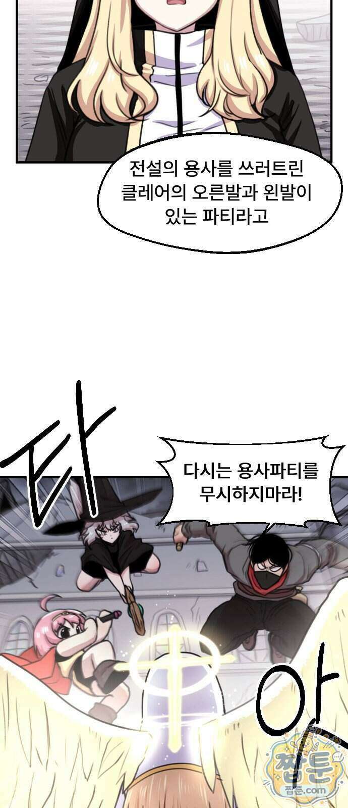용사파티만화 146화 4