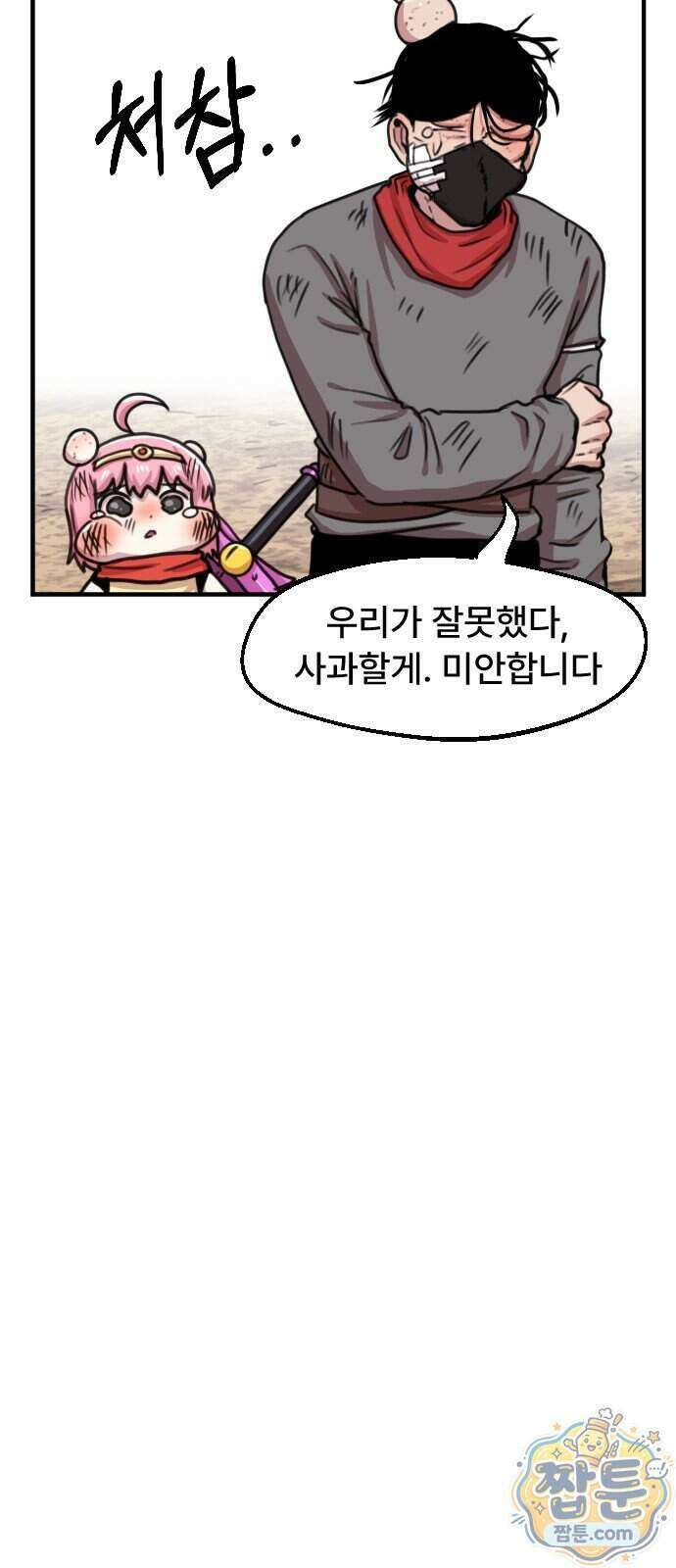 용사파티만화 146화 6