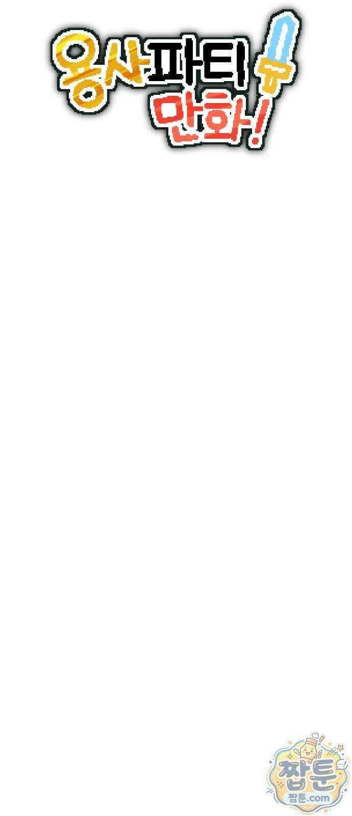 용사파티만화 146화 7