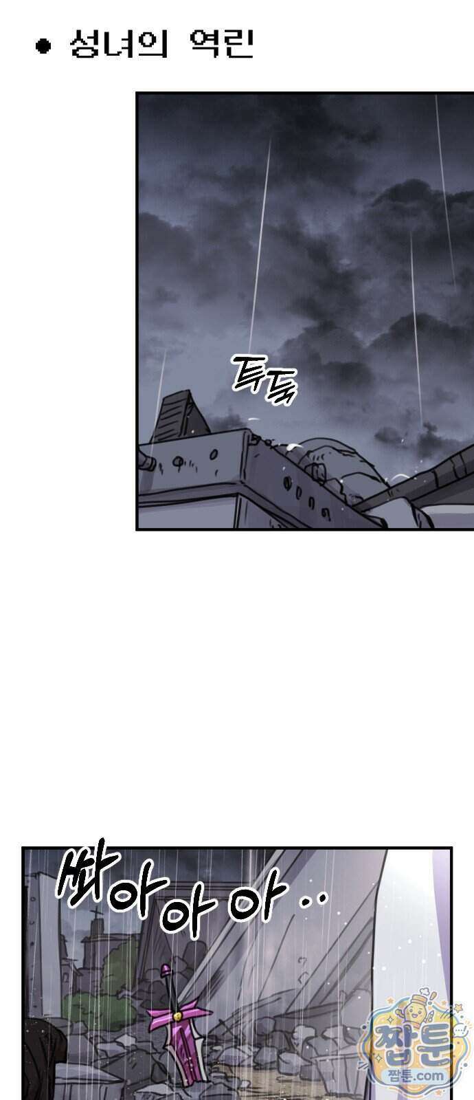 용사파티만화 146화 8