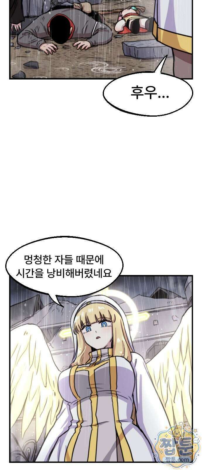 용사파티만화 146화 9