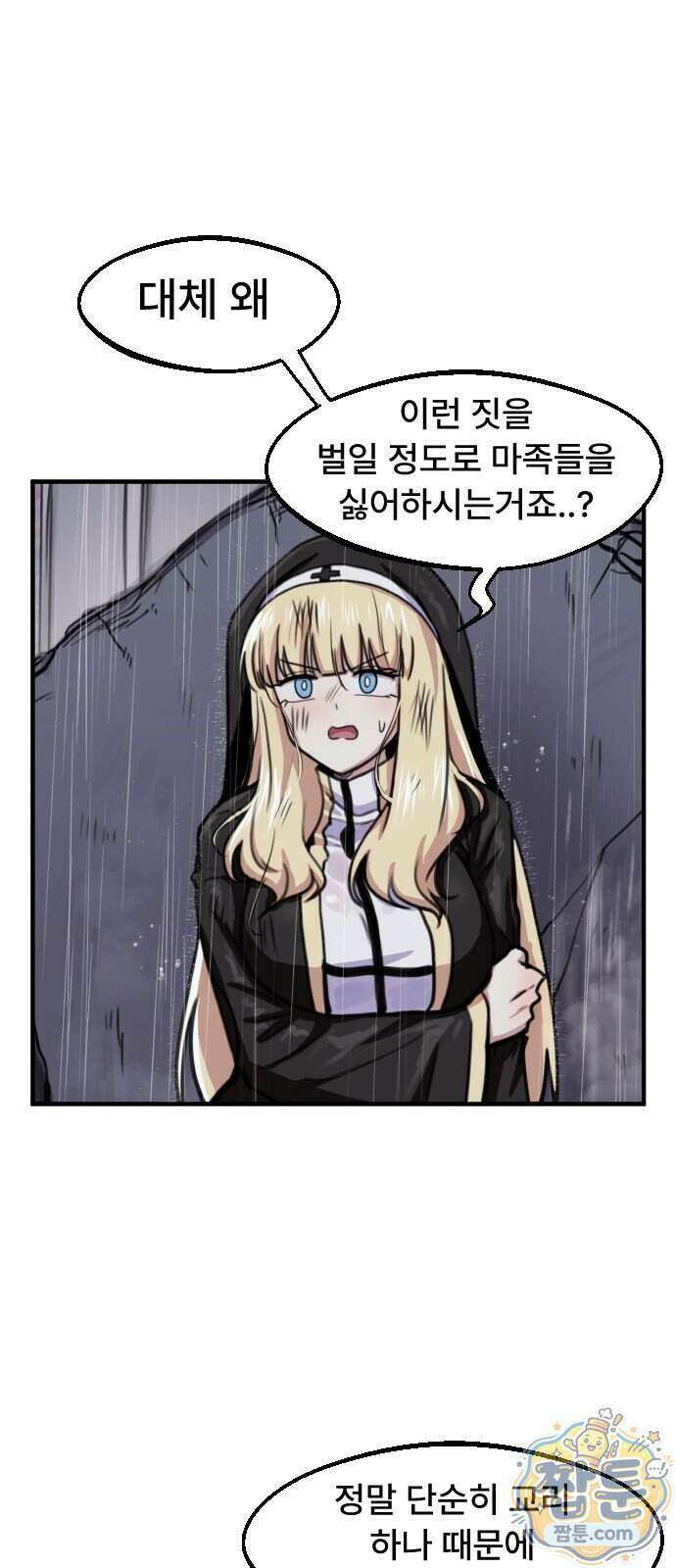 용사파티만화 146화 11