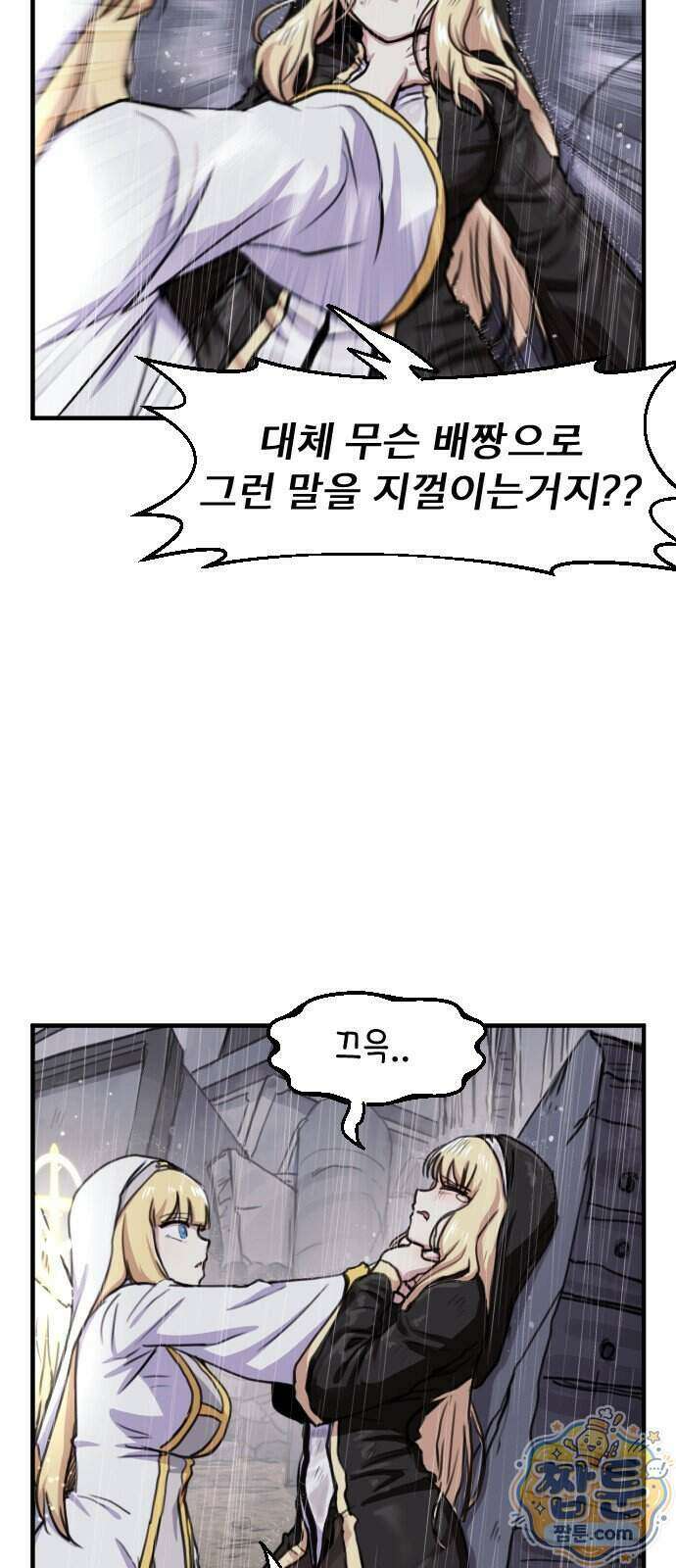 용사파티만화 146화 14