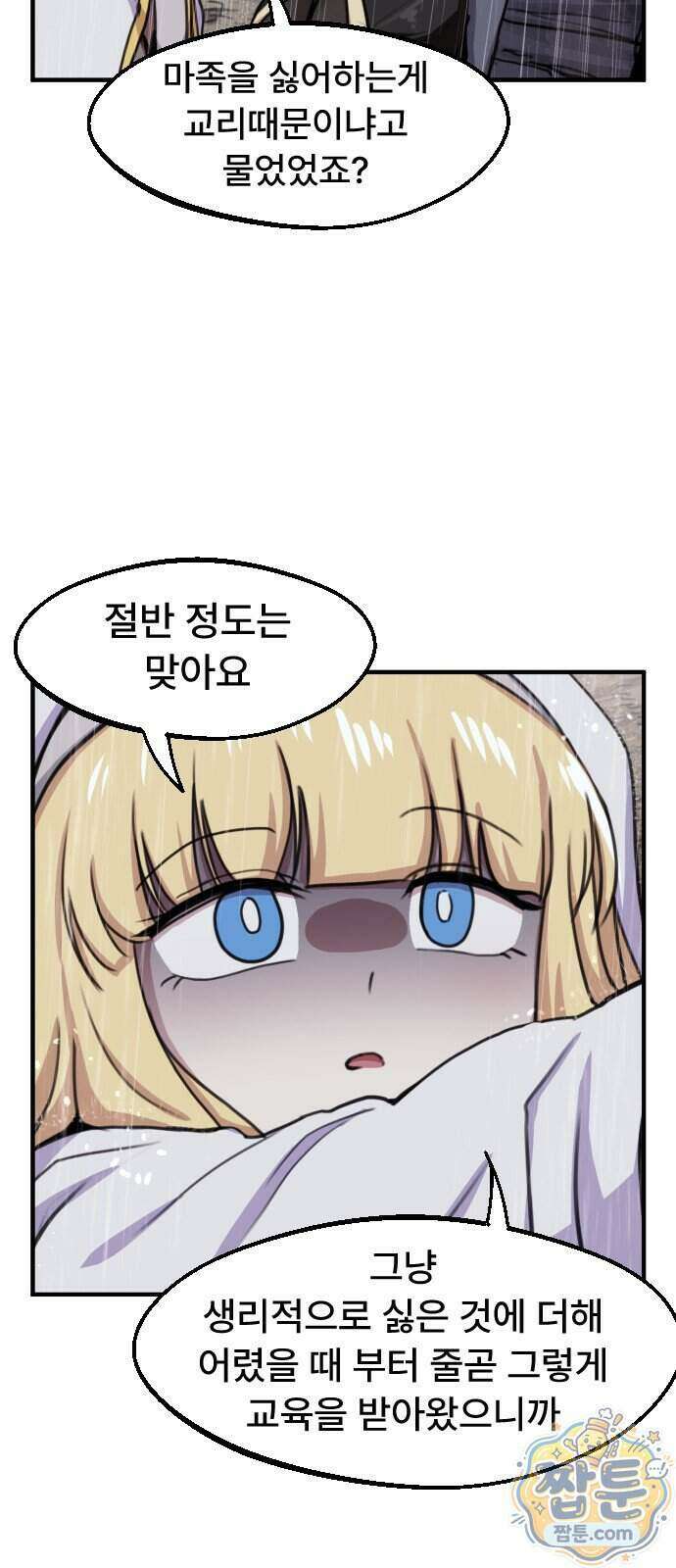 용사파티만화 146화 15