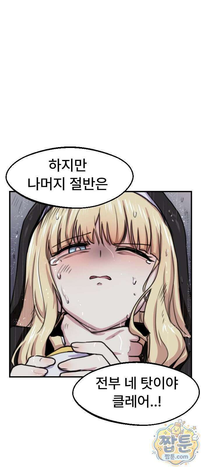 용사파티만화 146화 16