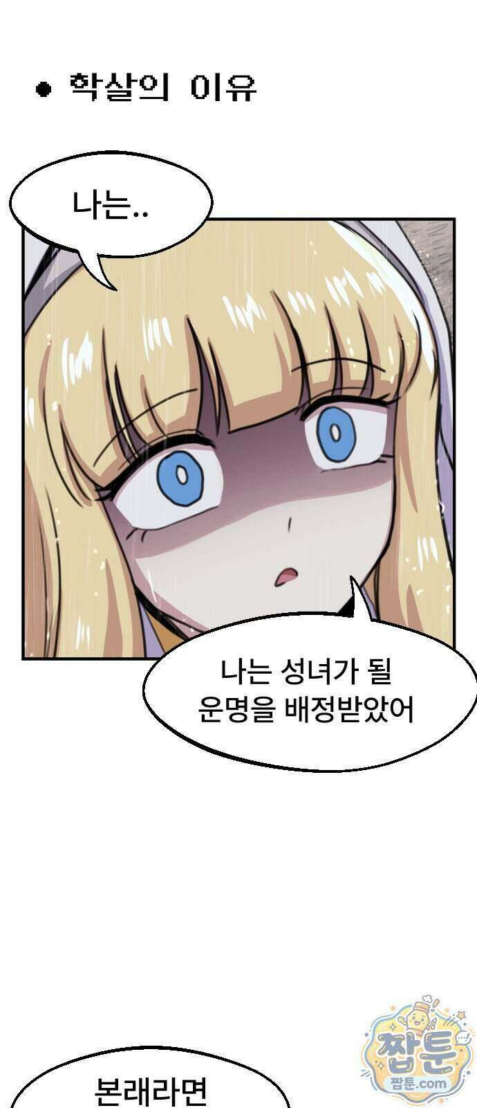용사파티만화 146화 18