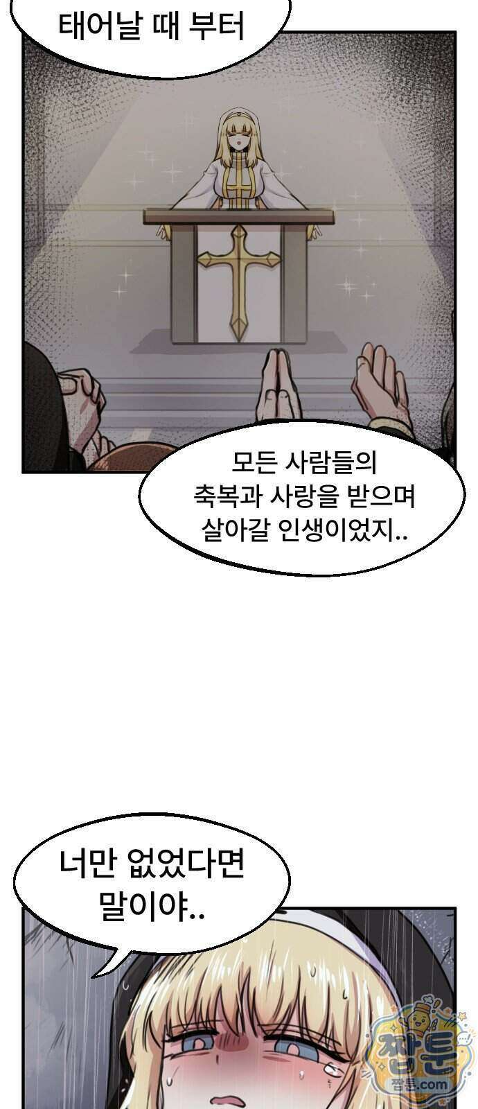 용사파티만화 146화 19