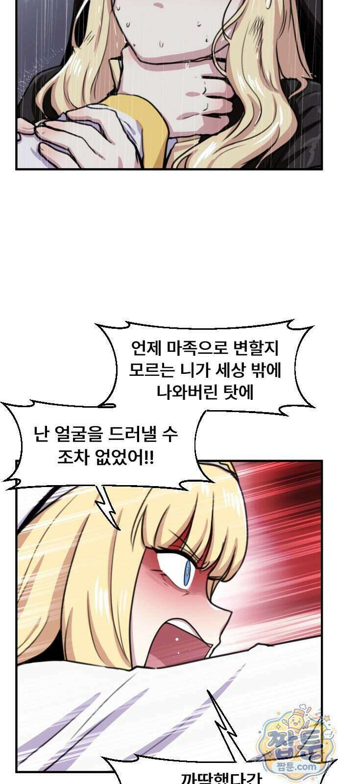 용사파티만화 146화 20