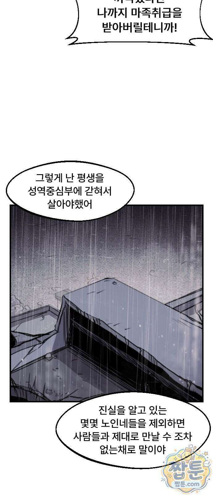 용사파티만화 146화 21