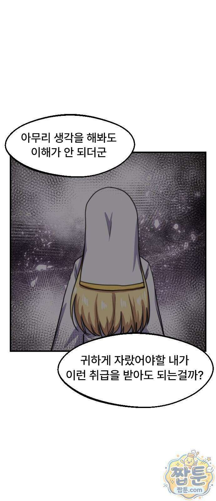 용사파티만화 146화 22